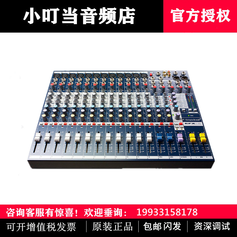 SOUNDRAFT sound EFX8 EFX8 EFX12 FX16II FX16II stage Mixer with double effect performance