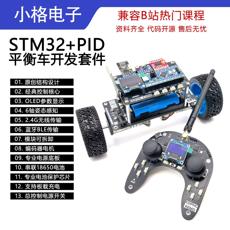 Stm32 Learning Remote Control Balance Car Development Board Electronic DIY Kit, Same Model as Jiangxie Technology and Jiangke University Balance Car