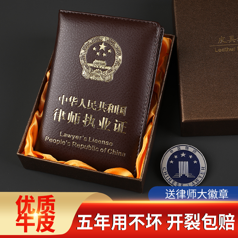 Genuine Leather Lawyer Professional Id Card Holder, Cowhide Leather Protective Cover for Paralegal Qualification and Public Service Lawyer Id Card