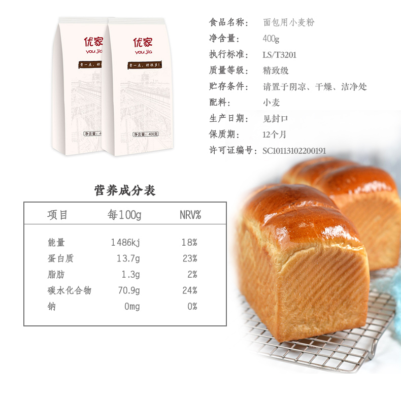 原味面包粉400g*2袋高筋面粉