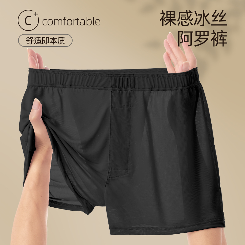 Ice Silk Underwear for Men, Loose and Seamless Boxer Briefs, Men's Summer Cool Breathable Thin Boxer Shorts