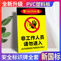 Non-staff members do not enter the prohibition sign construction site construction hazard warning warning signs door stickers Enterprise factory workshop safety production tips reminder wall stickers