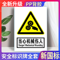 Beware of mechanical injuries safety signs signs construction sites pay attention to danger warning signs signs signs production workshop signs wall stickers signs