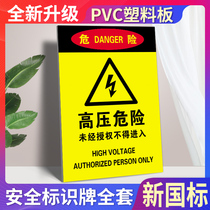 High-pressure danger is not allowed to enter the safety prompt reminder sign wall sticker factory area factory workshop warehouse door sticker with electricity. Be careful of electric shock warning sign