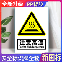 Pay attention to the high temperature and be careful scalding instructions. Signs factory production workshop construction site construction safety warning signs signs signs signs signs signs signs signs signs stickers danger warning signs