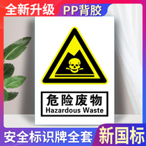 Hazardous waste warning warning command sign wall sticker chemical factory workshop warehouse storage site area signage hospital medical hazardous waste room sign sign prompt door sticker