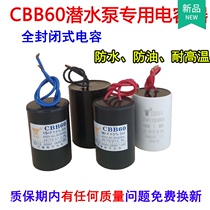 Pump capacitor single phase 220vCBB60 Fully sealed waterproof and oil-proof high temperature oil-immersed deep well pump 25 25 