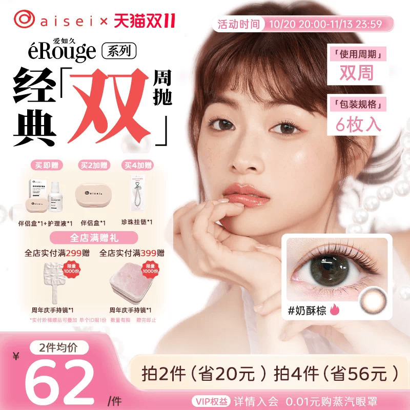 Aisei Love Like Forever Erouge Colored Contact Lenses Biweekly Disposable 6-Pack Official Natural Myopia Aisei Love Like Forever Erouge Colored Contact Lenses Biweekly Disposable 6-Pack Official Natural Myopia