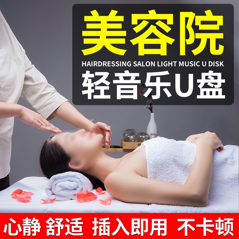 Beauty Salon Light Music U Pan Lyric Steel Harmonica Koto Guzheng Cafe Hotel Club Classic Piano Sax MP3