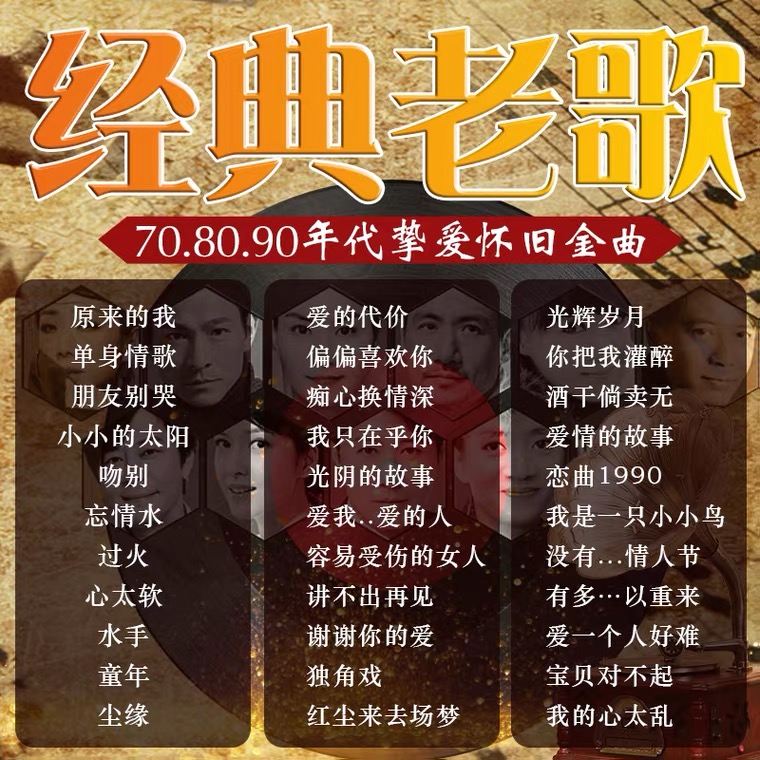 Classic nostalgic old songs car portable flash drive high-quality Poly Gold distortion-free Mandarin Cantonese vibrato song car USB flash drive 80s 2000 songs post-90s pop old songs flash drive