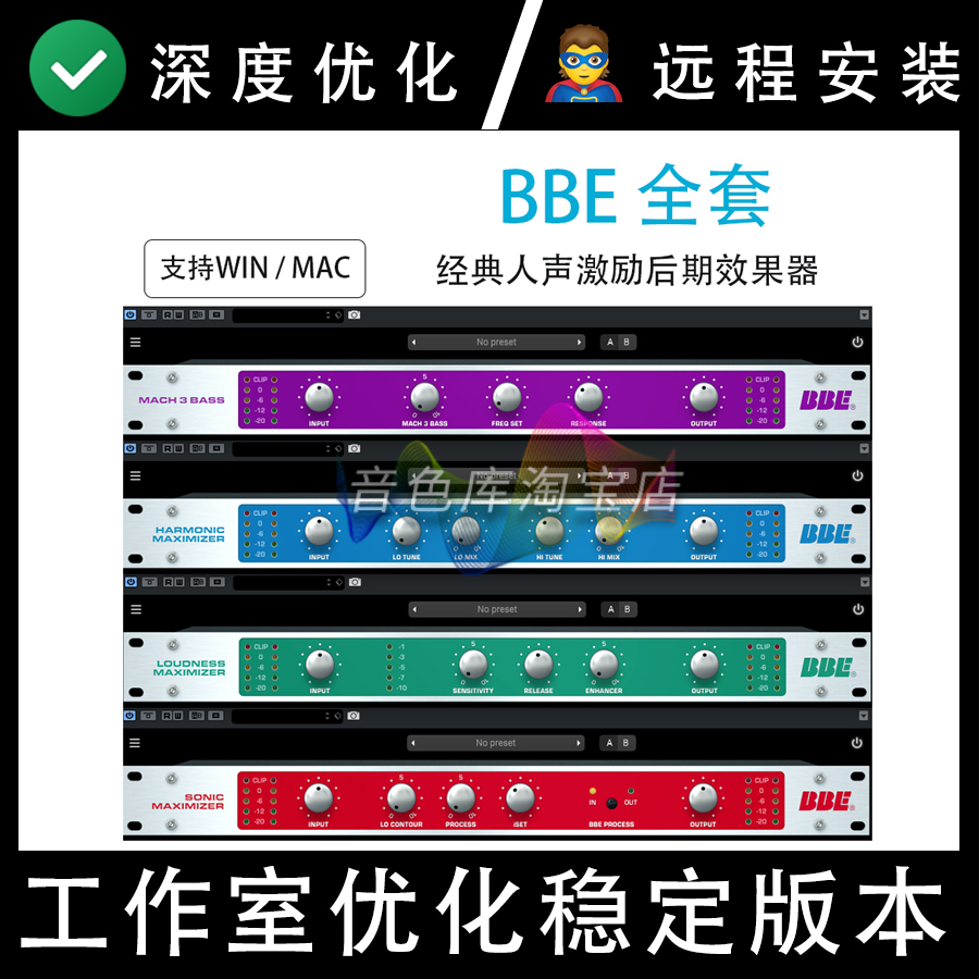Post-mixing processing software BBE sound effector plug-in incentive 4 01 version PC MAC version VST audio