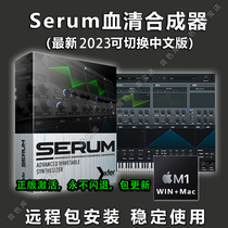 正版Xfer Serum 1.36血清合成器中文版VST插件电音包更新 WIN MAC