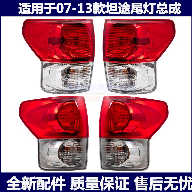 Suitable for 2007-13 Tantu tail light assembly brake light assembly car reversing light rear light assembly rear light