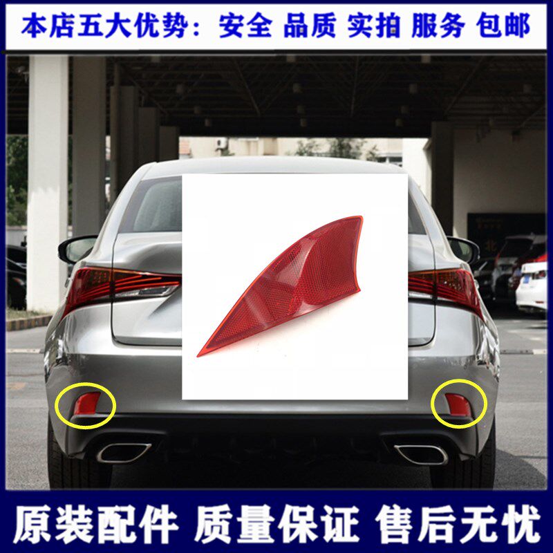 Suitable for 13-17 Lexus IS250IS200tIS300 rear bumper light rear reflector rear fog light lampshade