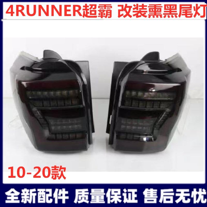 Suitable for 18-20 Toyota Speedmaster taillight assembly 4RunnerLED running light running water turn signal modification
