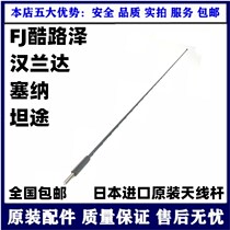 Suitable for Toyota Tantu FJ Cool Road Ze Highlander car antenna pole Senna antenna core radio antenna nut glue