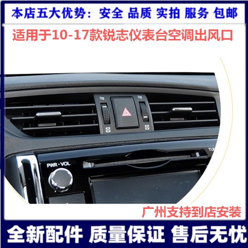 Suitable for 10-17 Toyota Ruizhi central control dashboard air conditioning air outlet decorative panel air conditioning air outlet