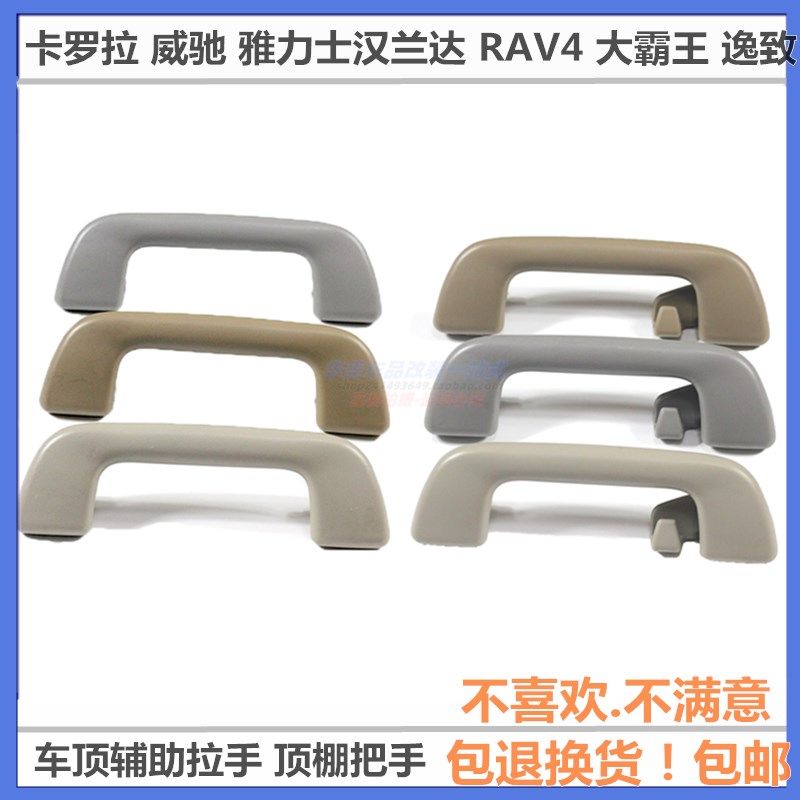 Suitable for Toyota Highlander Corolla Vios Yaris RAV4 Big Overlord roof armrest ceiling handle handle