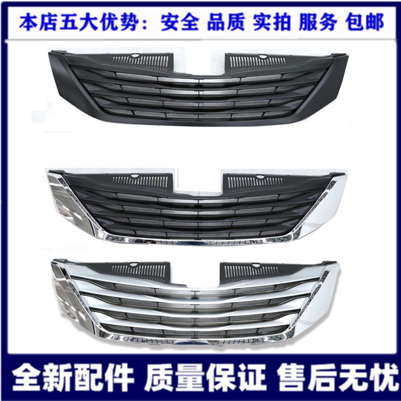 Suitable for 10-15 Senna middle net front bar grille middle net ventilation net front air intake wind net Senna electroplating middle net