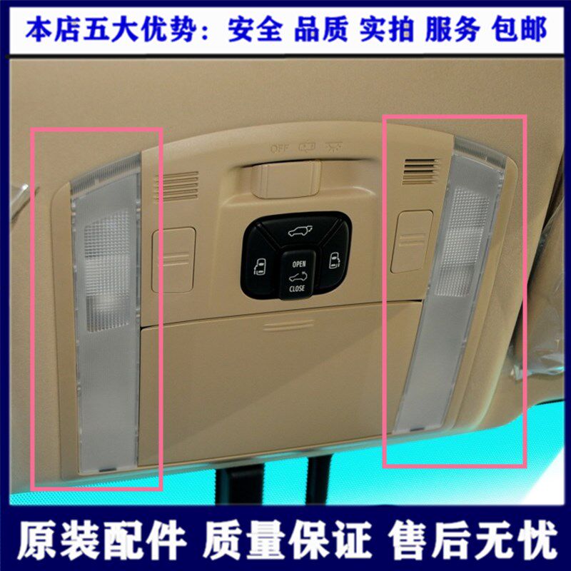 Suitable for 08-14 Elfa indoor roof light cover front row reading lampshade lighting lamp cover front indoor light sheet