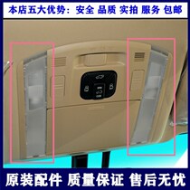 Suitable for 08-14 Elfa indoor roof light cover front row reading lampshade lighting lamp cover front indoor light sheet