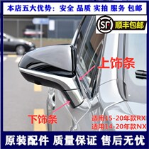 Suitable for Lexus RX200TRX300450hNX200 reversing mirror electroplating trim strip rearview mirror trim strip edge