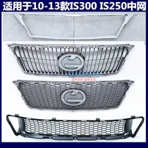 Applicable to Lexus IS300 CNN Advance Grid IS250 Cellular Mesh Configuration Network Ventilation Network