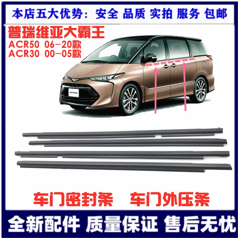 Applicable to 00-20 Previa glass outer pressure strip Big Overlord ACR30ACR50 door seal strip waterproof strip