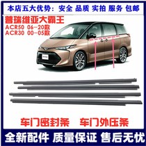 Applicable to 00-20 Previa glass outer pressure strip Big Overlord ACR30ACR50 door seal strip waterproof strip