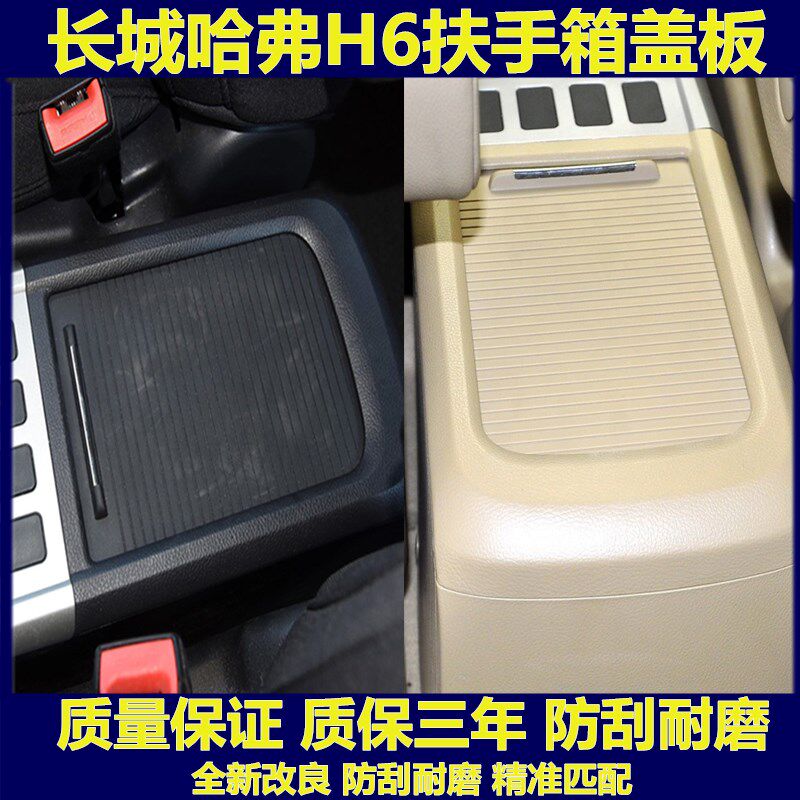 Applicable to the Great Wall Haval H6 central control glove box cover storage box activity cover Harvard H6 central armrest box cover