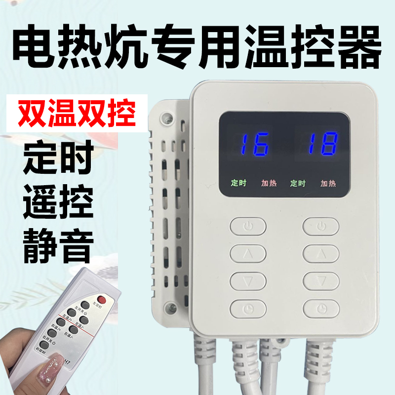 Heating plate thermostat electric heating film tatami electric geothermal floor heating double-cut mute adjustable temperature control switch electric heating kang