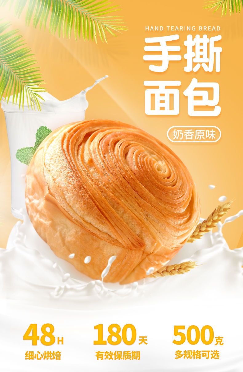 【买一送一】手撕面包休闲零食