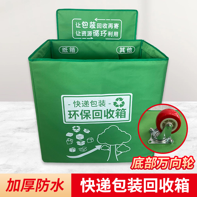 Rookie Express Delivery Recycling Box - Zto, Sto, Yunda - Green Waste Sorting and Storage Box Organizer