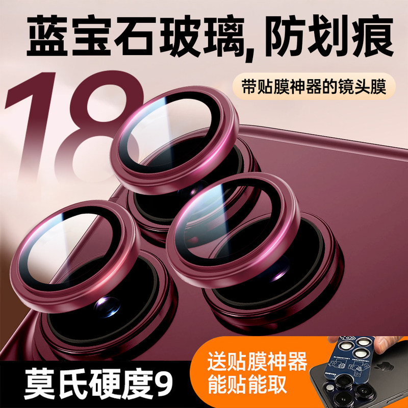 Sapphire Glass Substrate Suitable for iPhone 18/17/16 Pro Max Lens Film, 17 Pro Mobile Phone Rear Camera High-Definition Apple 18 Pro Camera Protection Integrated Full Coverage 15 Frame Cover