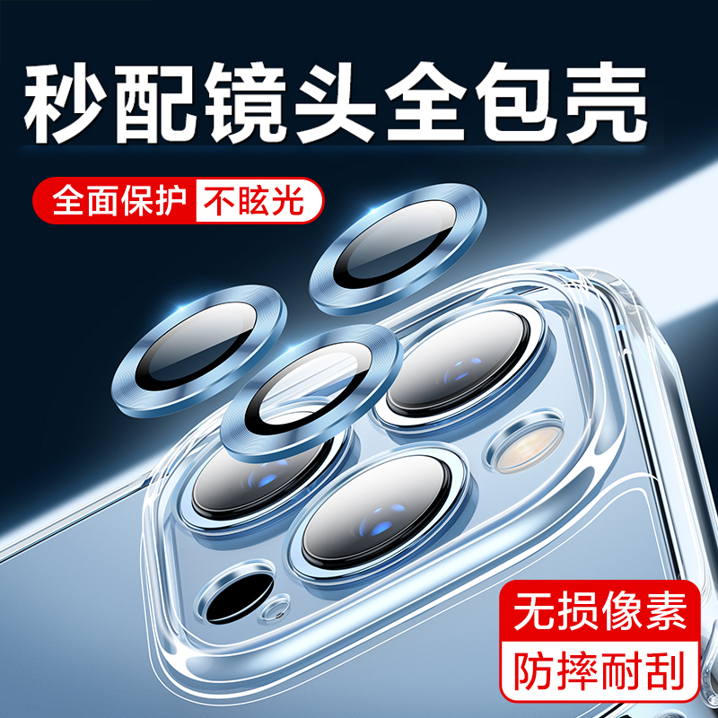 Apply Apple 13 lens film full package protection ring iphone13promax HD rear camera sticker explosion-proof Corning tempered glass 13pro new flash drill anti-fall 13min