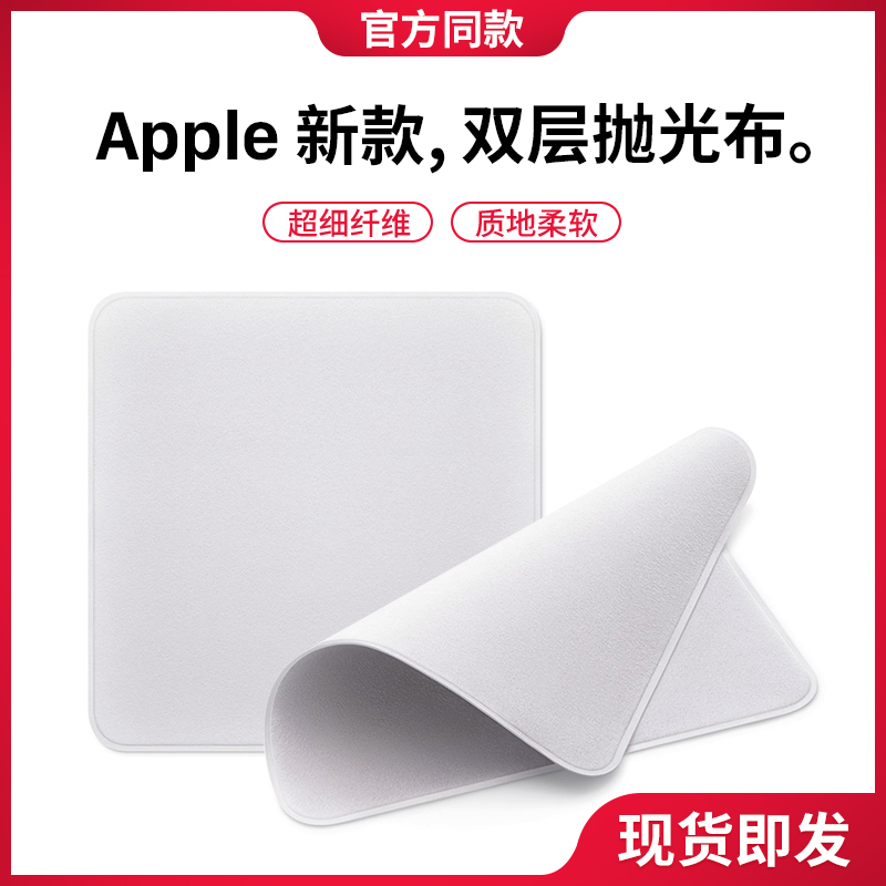 Apply Apple polished cloth Huaqiang North iPhone Phone ultra-fine fiber rims screen new cleaning no dust cloth mac computer apple clean cloth camera lens special wipe screen cloth iPad