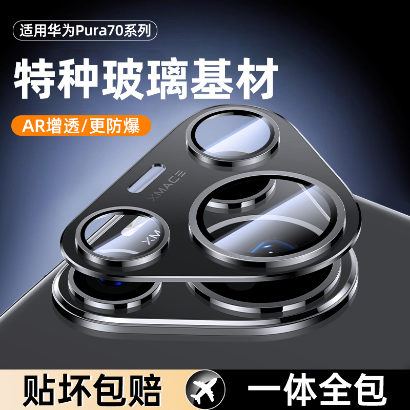 All-In-One Metal Full Coverage】Suitable for Huawei Pura80/70Pro Lens Film 70Ultra Rear Camera Cover Film Anti-Glare P90Promax Lens Frame Camera Film Anti-Drop and Explosion-Proof+ All-In-One Metal Full Coverage】Suitable for Huawei Pura80/70Pro Lens Film 70Ultra Rear Camera Cover Film Anti-Glare P90Promax Lens Frame Camera Film Anti-Drop and Explosion-Proof+