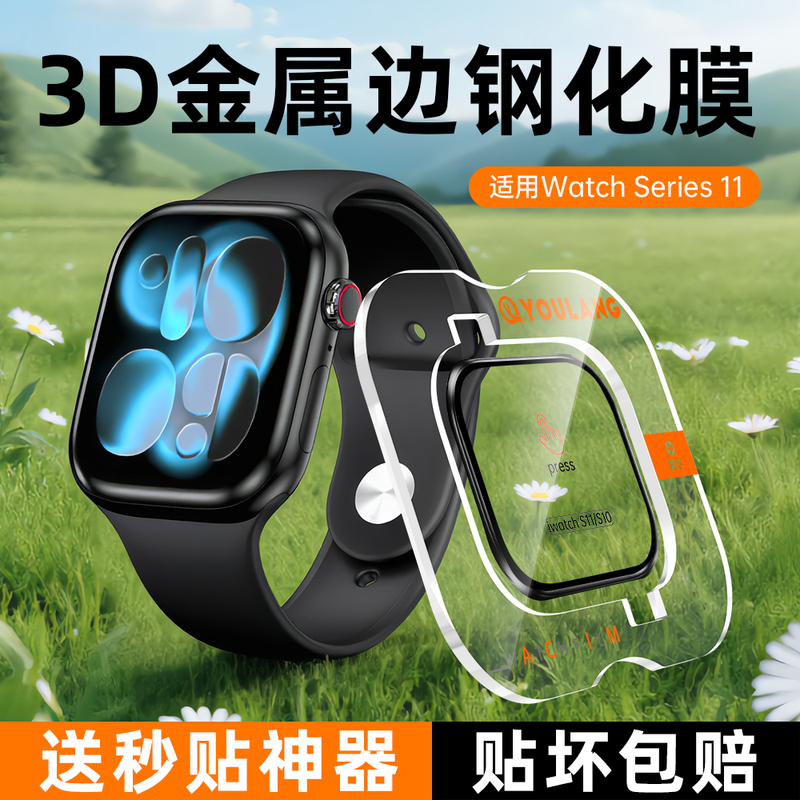 3D Glass Metal Edge Full Coverage Suitable for Apple iWatch S11 Protective Film Ar Anti-Reflective Applewatchs10 Watch Film Series S9/8/7 Tempered Film Explosion-Proof Anti-Drop Film 3D Glass Metal Edge Full Coverage Suitable for Apple iWatch S11 Protective Film Ar Anti-Reflective Applewatchs10 Watch Film Series S9/8/7 Tempered Film Explosion-Proof Anti-Drop Film