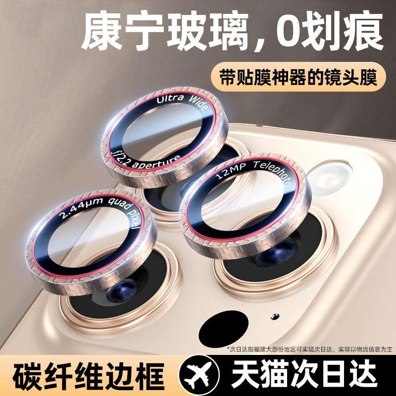 Suitable for Apple 16 Pro Max Lens Film with Carbon Fiber Pattern, Fixed Focus Dual-Sensor iPhone 16 Pro Phone Lens Protective Film, Corning Glass Plus Rear Camera Protector, New 14 Split Shell