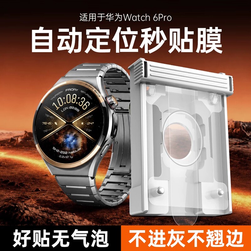 Suitable for Huawei Watch5/6Pro Protective Film, New Curved Surface Watch6Pro Full Coverage Anti-Drop Watch5 Watch Microcrystalline Film Full Screen Coverage 42/46mm Dial Soft Film High-Definition with Tool Suitable for Huawei Watch5/6Pro Protective Film, New Curved Surface Watch6Pro Full Coverage Anti-Drop Watch5 Watch Microcrystalline Film Full Screen Coverage 42/46mm Dial Soft Film High-Definition with Tool