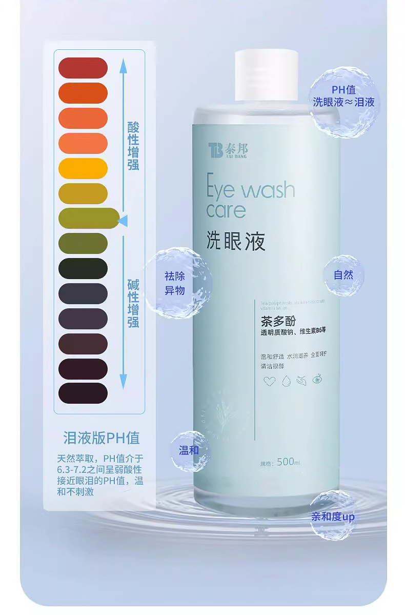 【中国直邮】  云南白药 洗眼液 叶黄素眼睛水护理液 非抗菌消炎医用干涩止痒水 500ml