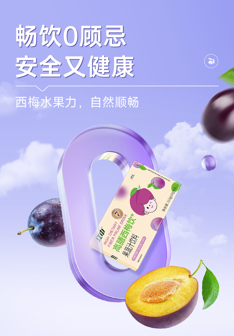 【中国直邮】 江中集团 江中西梅汁 减脂排便 孕妇可用 5支/盒