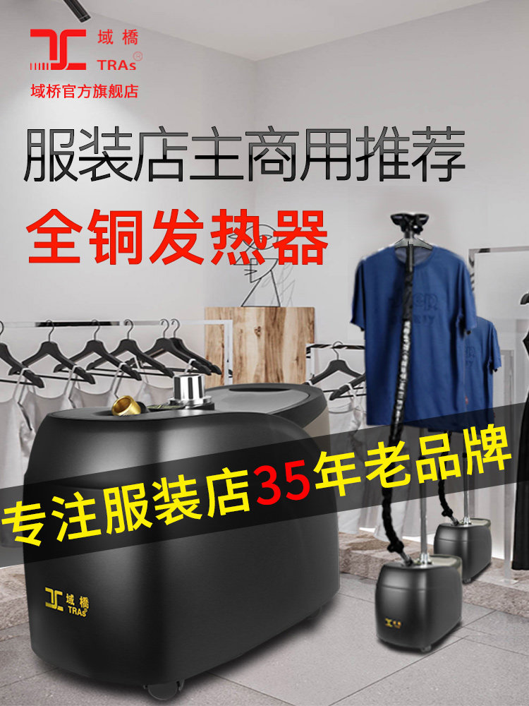 Domain bridge hanging ironing machine Commercial clothing store large steam vertical iron Electric iron Household ironing clothes vertical high power