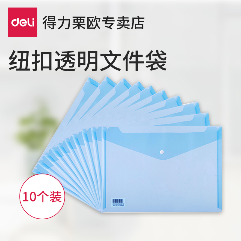 Deli 5505 document bag A4 transparent button bag plastic briefcase information bag student storage bag file bag information bag bill waterproof document bag 10 packs