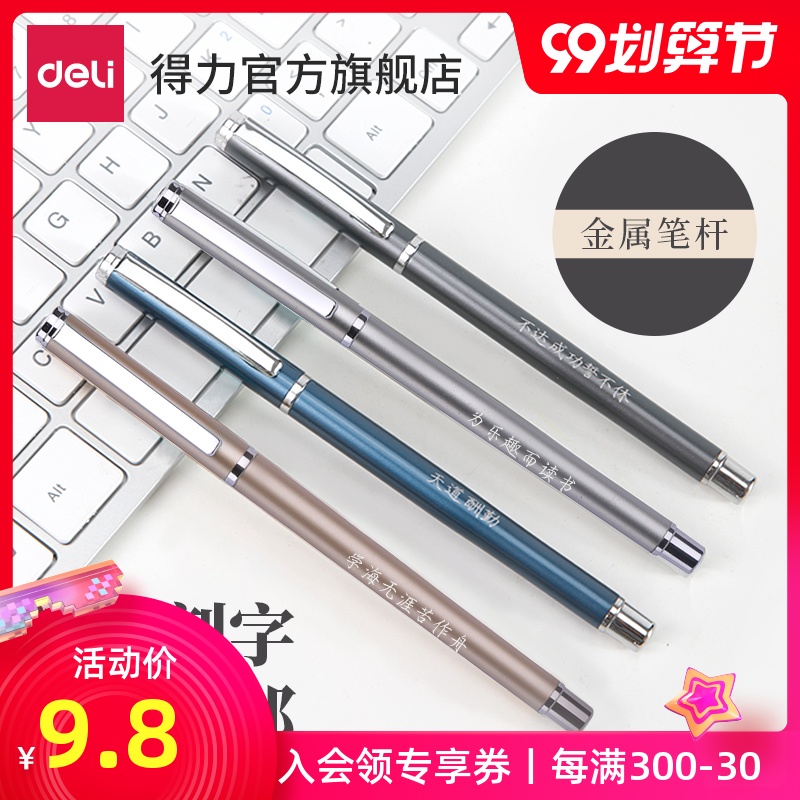 Deli Stationery S82-01 Custom metal pen Gel pen Water-based pen Student business office signature pen Gel pen 0 5m laser lettering name gift prize writing instrument