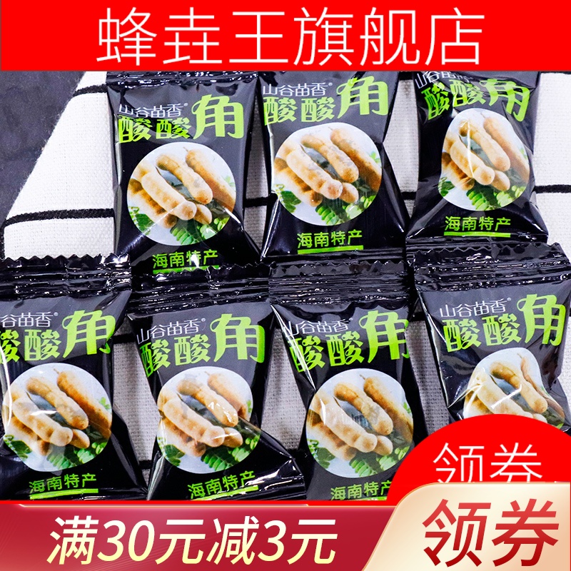 Hainan specialty sour angle 150g bag fresh raw pulp without sweet and sour preserved fruit Candied leisure snacks