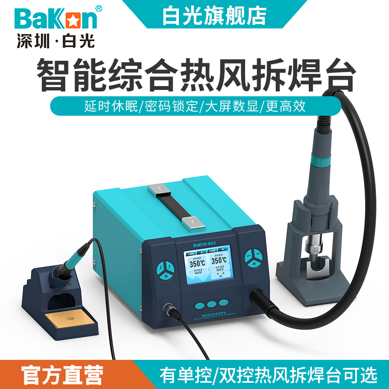 White light intelligent integrated hot air gun desoldering station BK861 single control dual control 2000W high frequency industrial grade maintenance soldering iron