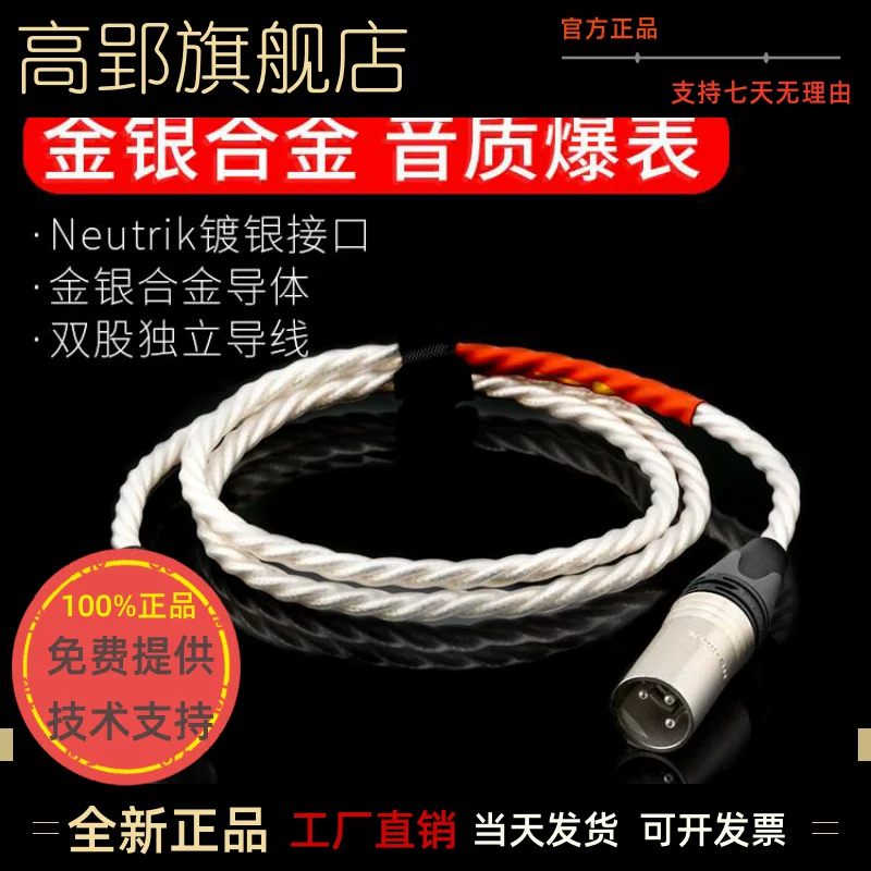 [晶彩 Crystal Reference金银合金信号线音频线XLR平衡卡侬公母线]