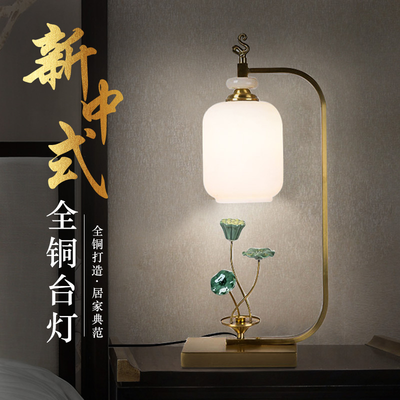 Hide a pint All Bronze table lamp grade home life New Chinese all-copper table lamp Shaking Sound Headlines the same