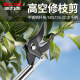 Delixi high-altitude pruning shears high-altitude pruning shears telescopic rod stainless steel pruning high-branch fruit tree pruning special scissors